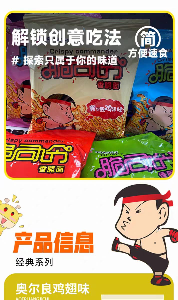 安享好物 安享B级干脆面-豫竹脆司令 奥尔良干脆面 国标 