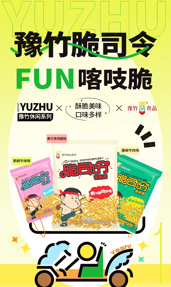 安享好物 安享B级干脆面-豫竹脆司令 奥尔良干脆面 国标 