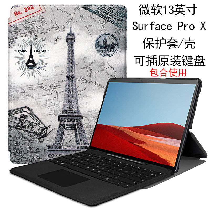 Microsoft Surface Pro X protective sleeve two-in-one tablet 13-inch keyboard leather bracket housing
