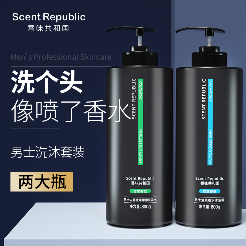 Men's Anti-Dandruff Shampoo Special Anti-Itch Oil Control Long-lasting Fragrance Removing Oil Remover Fluffy Shampoo Body Soap Set