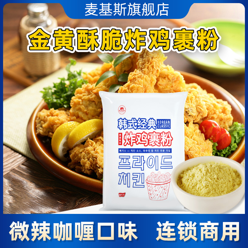 Mackies Gold Crispy Fried Chicken Wrap Powder Korean Fried Chicken Chain Store with Fried Chicken Powder Commercially Packed Crispy Powder