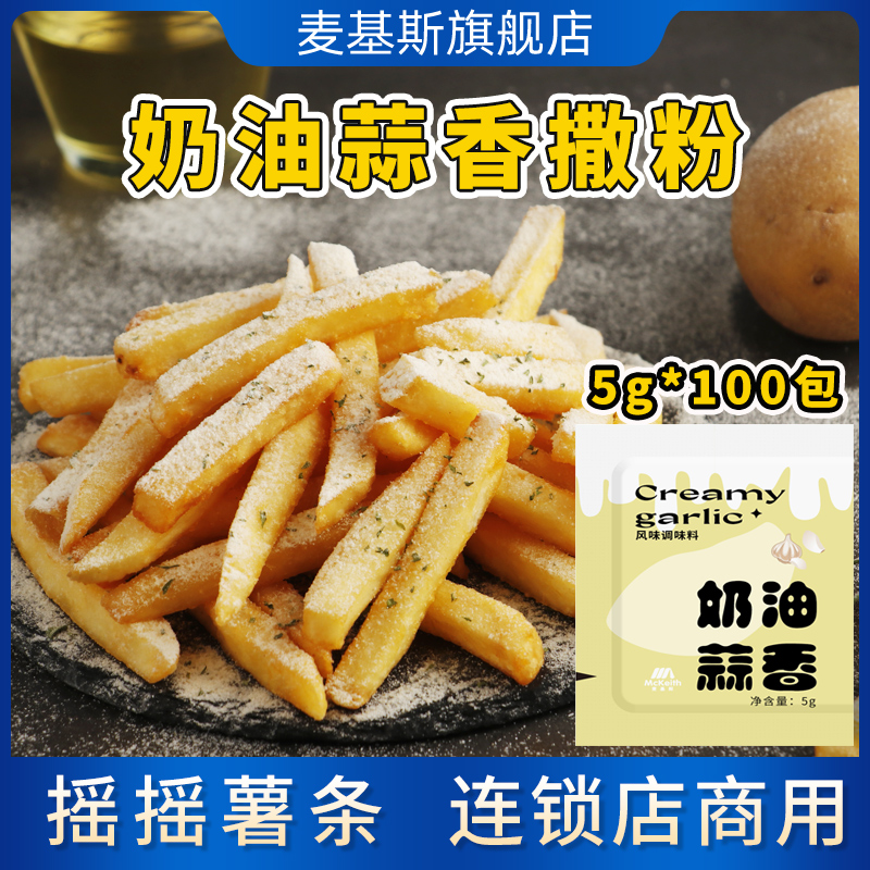 Mackies Shake Fries Cream Garlic Spiced Powder 5g x 100 Bag Han Style Fried Chicken's Barbecue Dip Seasonings