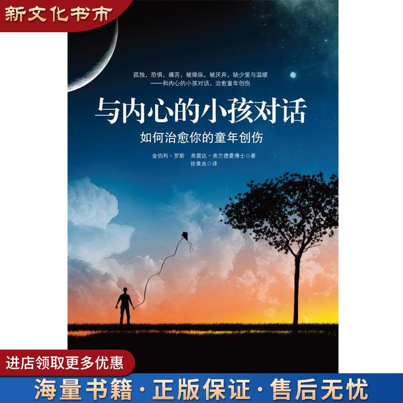 [Authentic Used Book] Conversations with Your Inner Child: How to Heal Childhood Trauma by Kimberly Rose, Freda Flanderman, Jin Cheng Publishing House 9787802518940