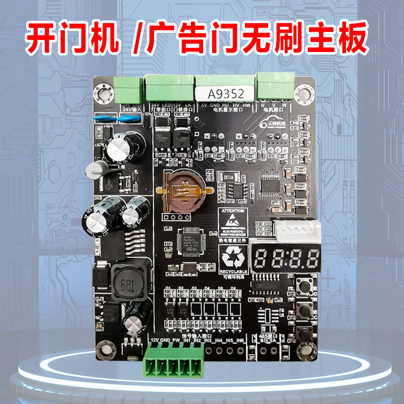 Door opener controller circuit board Advertisement door Main board original open door machine circuit board module brushless motherboard manufacturer-Taobao