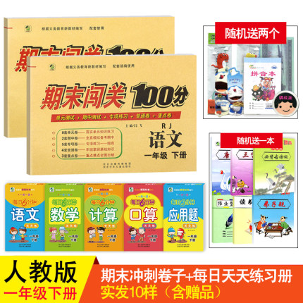 一年级下册语文数学书试卷人教版2019新版期