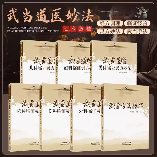 官方正版针灸临床之十三鬼穴癫狂痫9787571901134方剂学针灸推拿临床