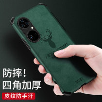 Suitable for Huawei P50 Pro phone shell Business leather Four corner anti-fall protective sleeve male and female delivery film anti-fingerprint