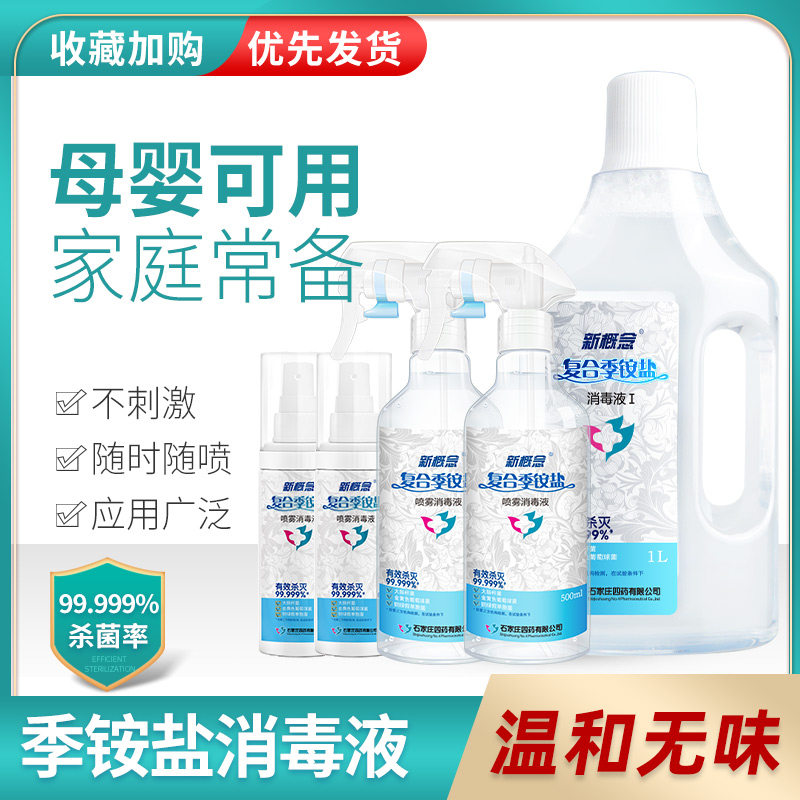 New concept of quarterly ammonium salt disinfectant household package 1L 500ml*2 60ml*2 clothing sterilization fluid without alcohol