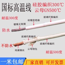GB high temperature mica silicone rubber braided fire retardant conductive wire GN500AGRP1 4 6 square