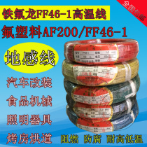 National standard Teflon FF46 tinned copper high temperature resistant wire 1 square fluorine plastic ground sensor ring