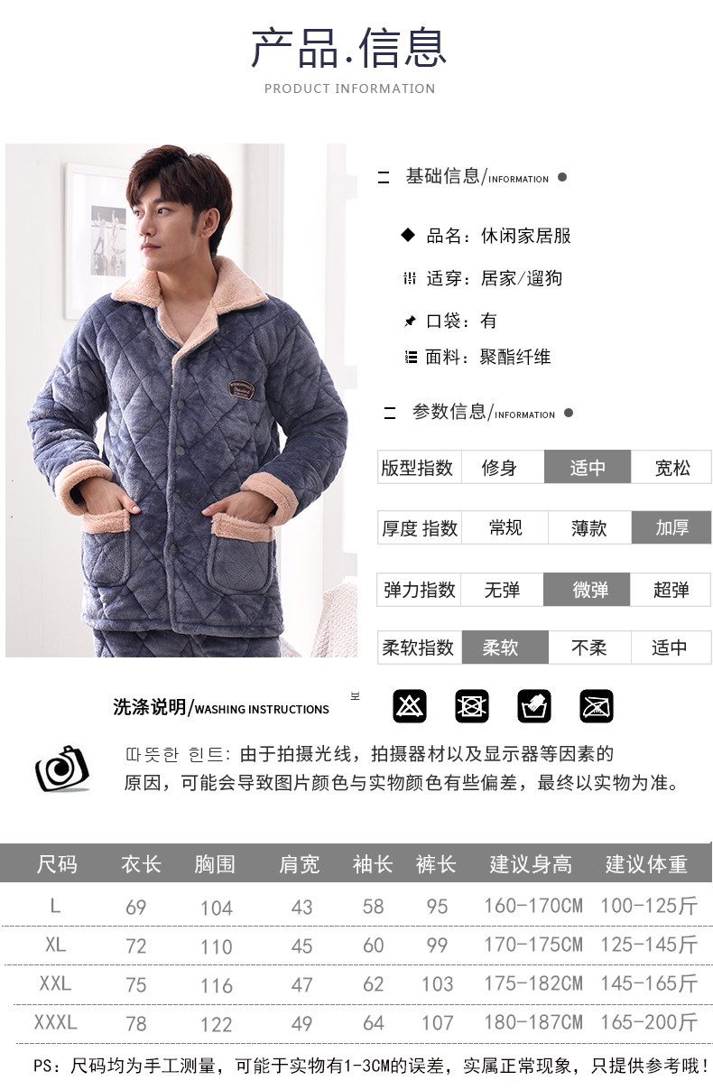 柏歌妃 男士加厚加绒三层夹棉睡衣套装 图1
