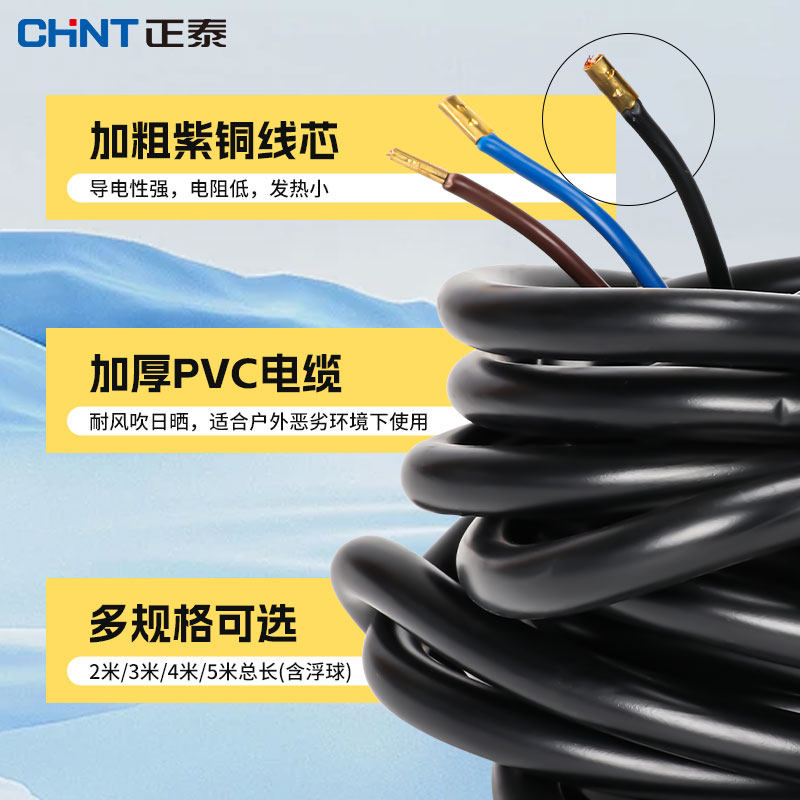 Chint Float Switch Water Level Sensor Liquid Level Water Tower Fully Automatic Water Supply Controller Water Pump Water Tank Pumping
