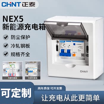 Chint Charging Pile Distribution Box Household Circuit Breaker with Leakage Protector Protection Box Surface-Mounted Complete Set 220V