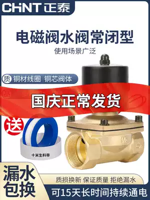 Chint solenoid valve water valve 220V24V normally closed valve control valve copper 4 minutes 6 minutes 1 inch water pipe solenoid switch valve
