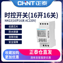 Chint time control switch latitude and longitude Time controller street lamp controller timer NKG3-M rail type 16 on 16 off