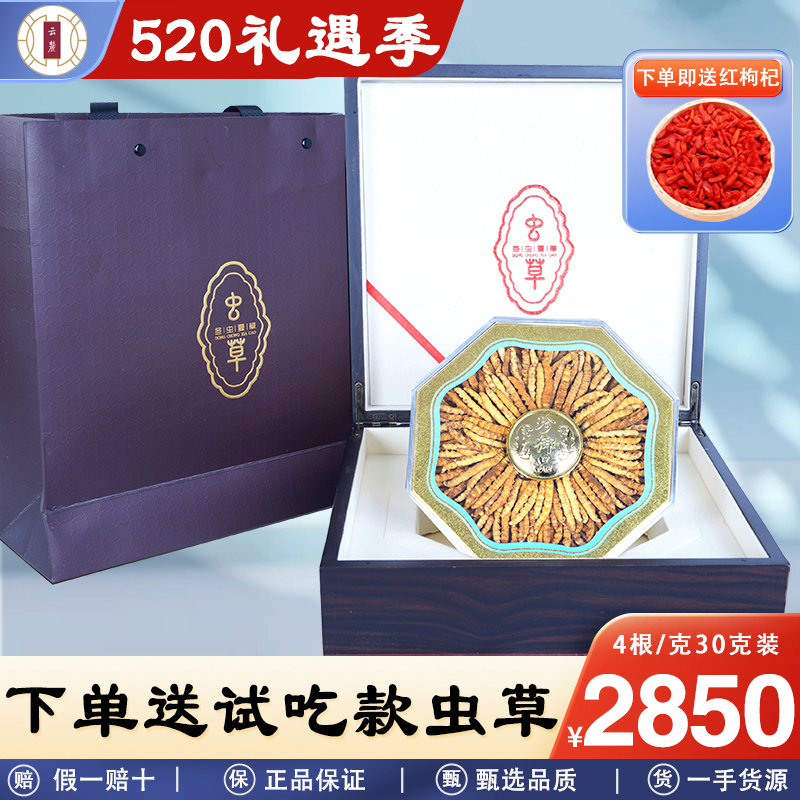 Yun Lu Authentic Winter Summer Frozen Dryworm 4 grams of annual cargo box 30 grams of gift delivery dry goods