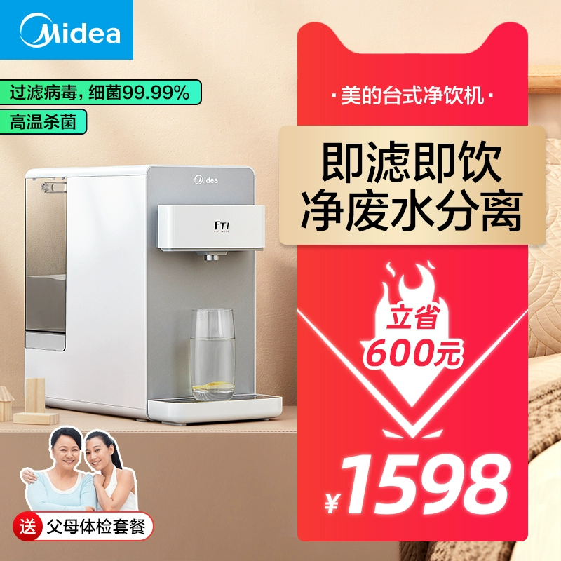 Midea zero hỗn hợp máy lọc nước uống ngay lập tức máy tính để bàn nhỏ nhỏ hộ gia đình trực tiếp uống nước nóng tích hợp máy uống nước - Nước quả