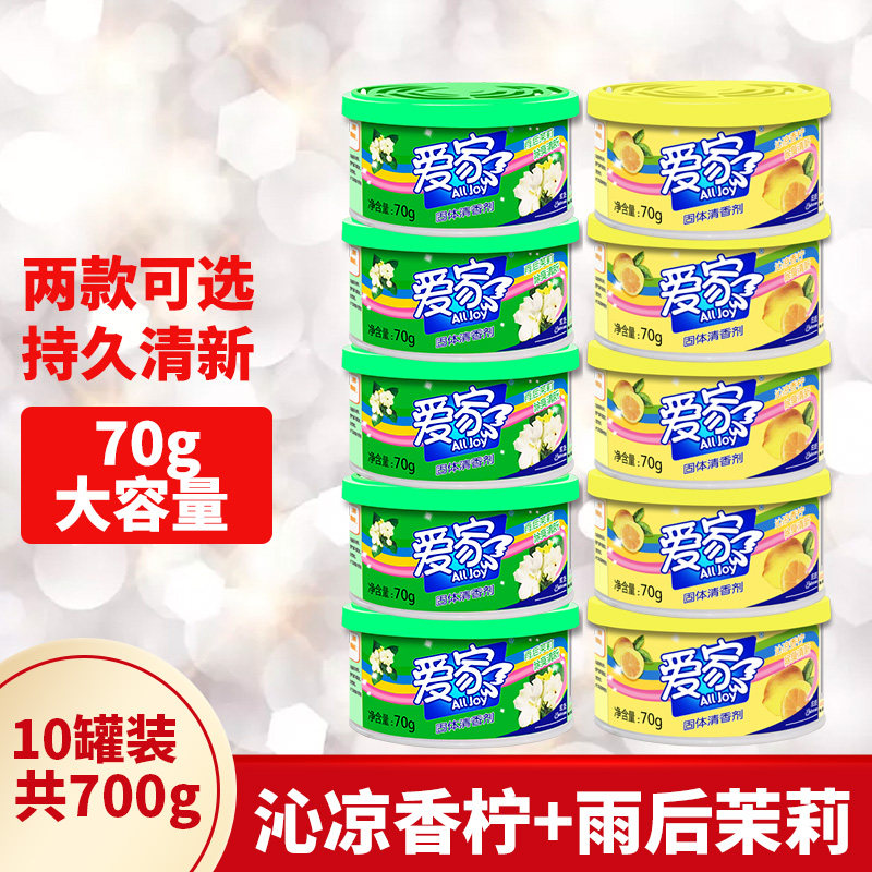 Love Home Solid air frescoers Home Toilet Apart Stink Aromas for indoor toilet Incense 10 Box-Taobao