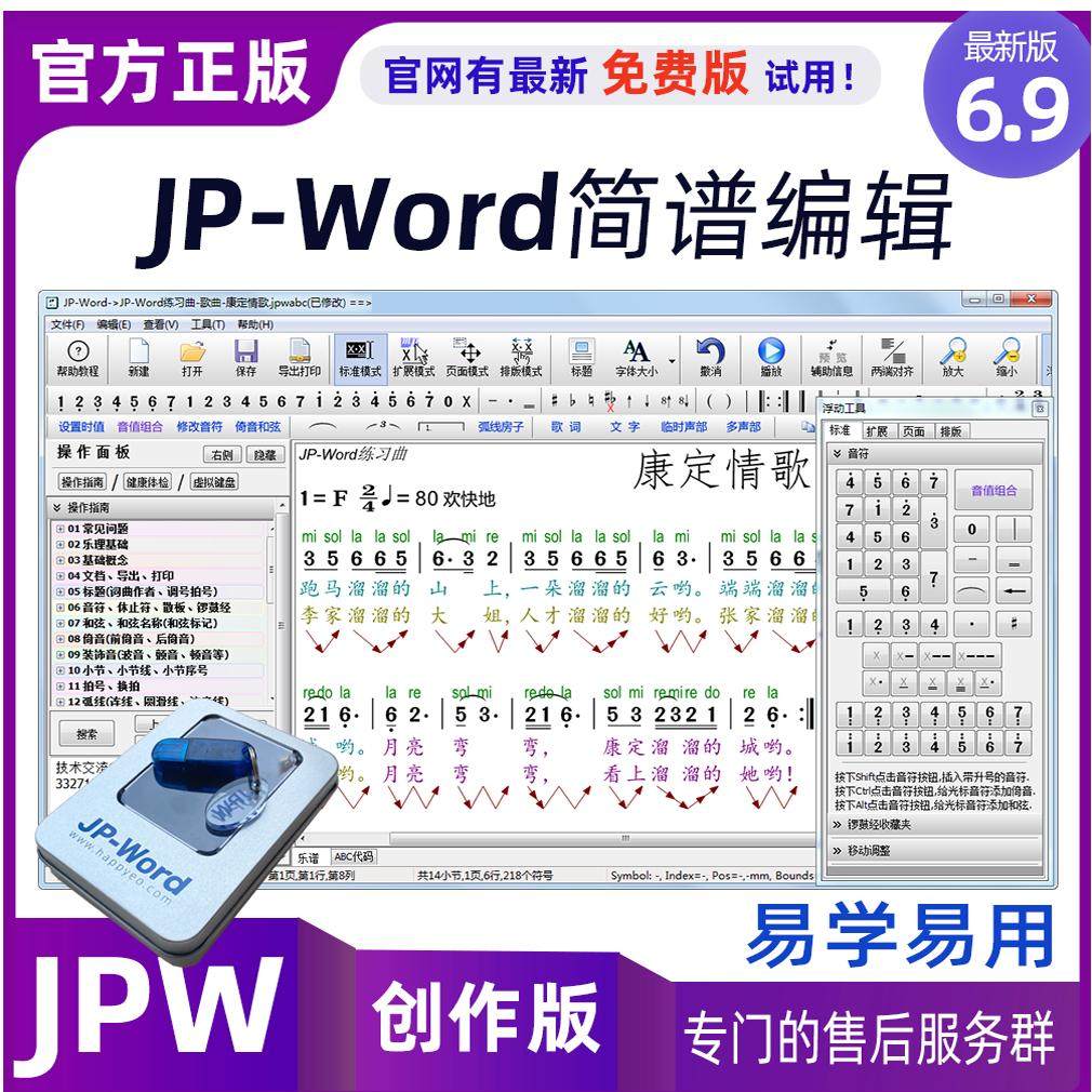 JP-Word Creative Edition (Динамичная партитура/Простая аранжировка/Магазин музыкальных программ HappyEO/JPW)