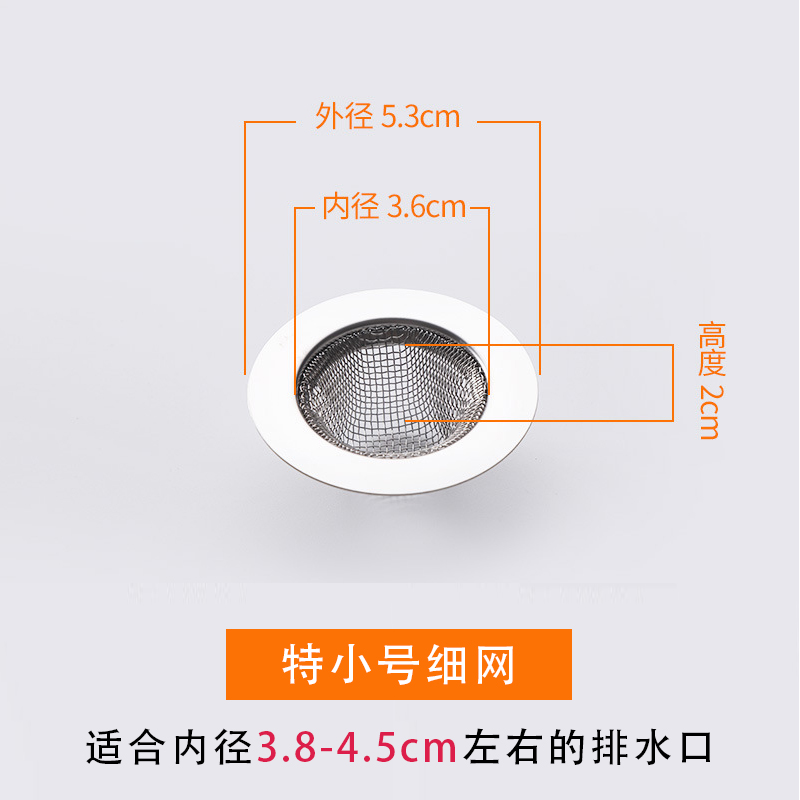 特小号细网-5.3cm
