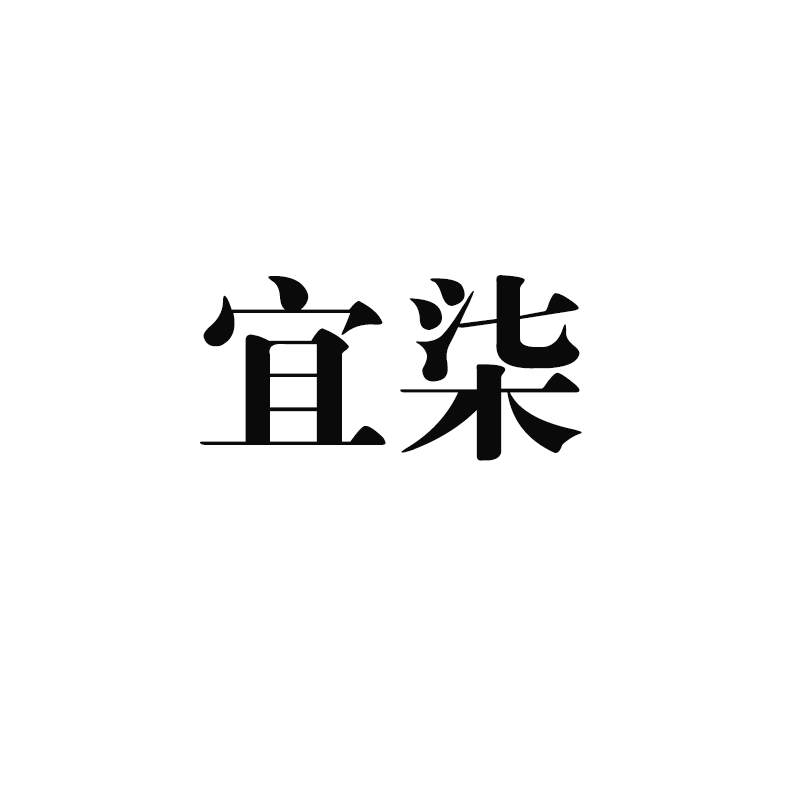 宜柒家具的LOGO