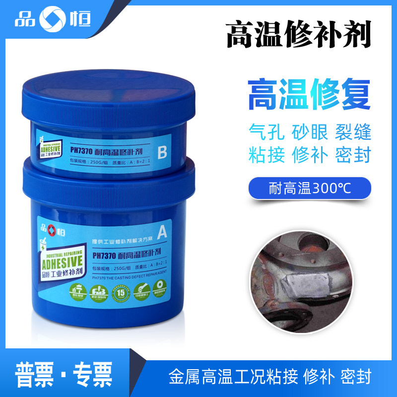 耐300度高温发动机缸体修补剂注塑模具裂缝沙眼破损密封胶修复剂