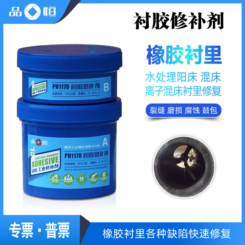 品恒1170衬胶橡胶衬里修补强力胶水泥厂设备防护渣浆泵管道耐磨胶