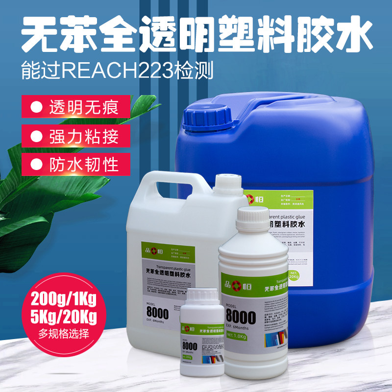 胶水强力万能粘塑料专用胶透明无苯PP/PVC金属海绵尼龙防水无气味