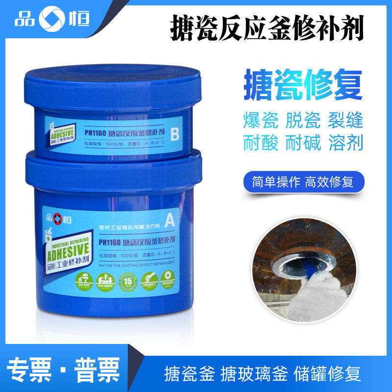 搪瓷反应釜修补剂耐高温耐腐蚀不锈钢搪玻璃脱瓷修复膏品恒PH1160