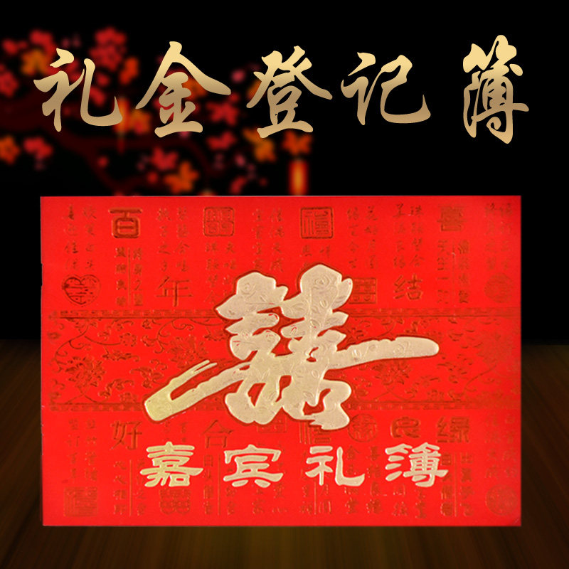 Gift book gift money book wedding sign-in book wedding gold registration general favor book guest gift book signature book