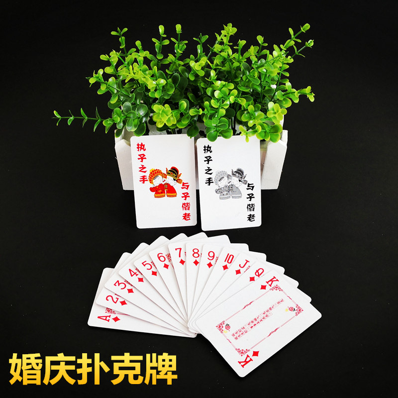 Wedding supplies Wedding playing cards thickened cartoon wedding entertainment props Wedding gift small gift