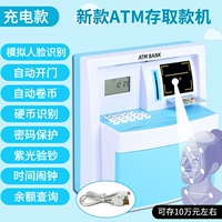 [Модель зарядки] Распознавание лица автоматически открывает дверь ATM-X10 Blue (отправьте детскую карту+небольшой подарок)