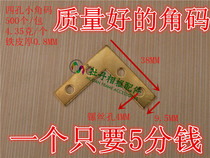 Four-hole small angle code furniture fasteners stainless steel angle code L-type right angle flat bracket 500 price
