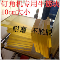 Photo frame machine accessories photo frame Mechanical accessories nail corner machine beef tendon block beef tendon plate cushion block