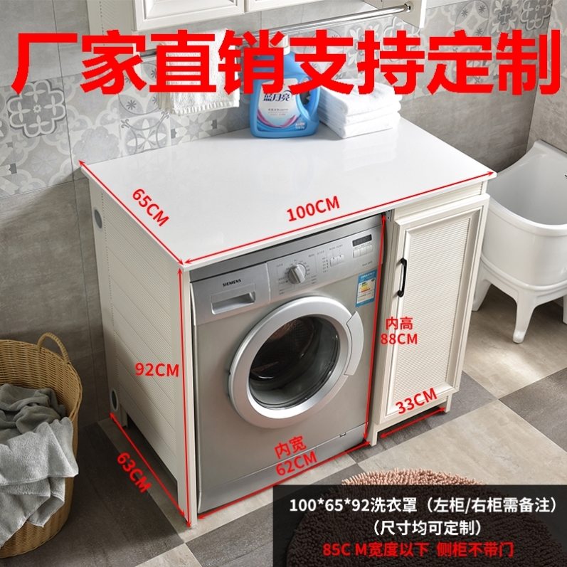 Individual Frame Independent Bed Package Custom Flat Cabinet Cabinet Protection Cabinet Shelf Companion Front Roller Washing Machine