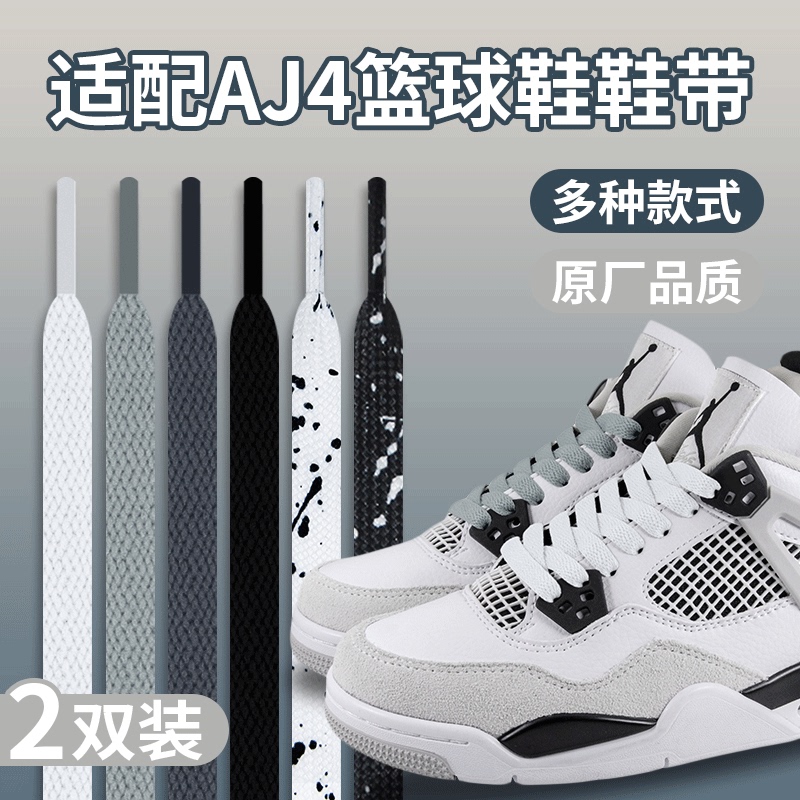 Compatible with Nike Aj4 White Cement White Shoelaces Flat Original Oreo Hot Melt Basketball Shoes Black Shoelaces for Men