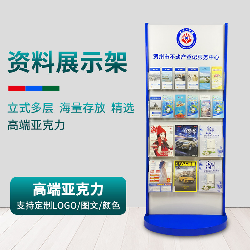 Floor-to-ceiling large-scale high-end information rack publicity rack display rack folding page A4 publicity rack bank album display publicity rack