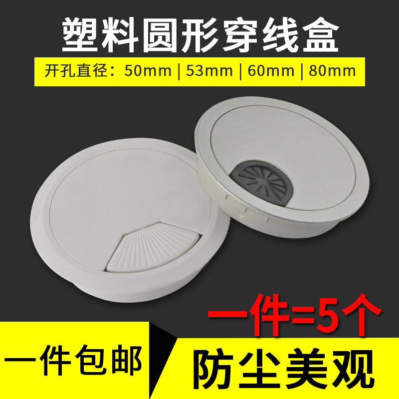Computer Desk Threading Cover Desk Sub-Hole Through Thread Hole Cover Plate Desk Face Wire Walking Line Box Round Decorative Hole Lid