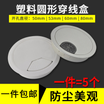 Computer desk thread cover desk hole hole cover book desktop wire box round decorative hole cover