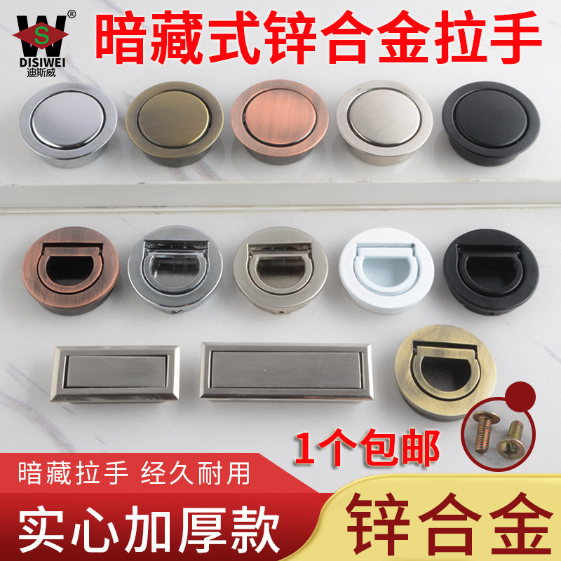 Embedded tatami handle Drawer Wardrobe Door Hidden pull ring modern simple sliding door invisible bounce round pull