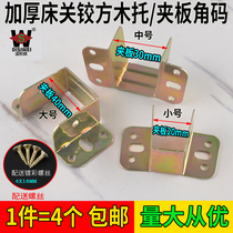 Thickened bed hinge bed ear bed corner code hardware connector wooden square strip support bed beam support plate sandwich plate support