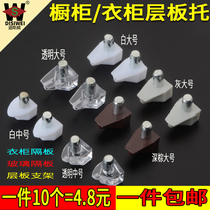 Transparent laminated plate support partition bracket wardrobe fixed partition nail plate support glass support partition pin movable plate drag accessories