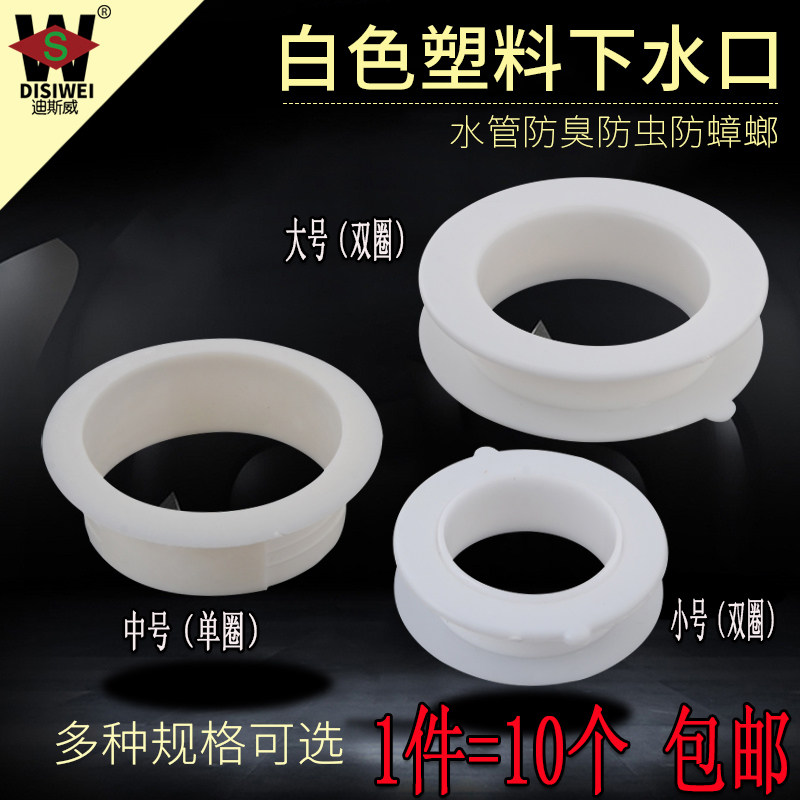 White Plastic Sewer water outlet Falling Ring Sewer collar Deodorized Seal Ring WHOLE CABINET BREATHABLE PLYWOOD RING MEZZANINE 35-60