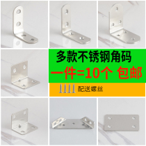 Stainless steel angle code 90 degree right angle fixed angle iron L-shaped bracket triangular iron laminate support furniture hardware connector