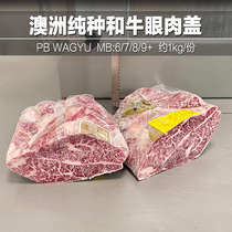 Original cut half a purebred and cow M6789 eye meat cover rib eyebrows Australia whole package imported old gluttons snowflake