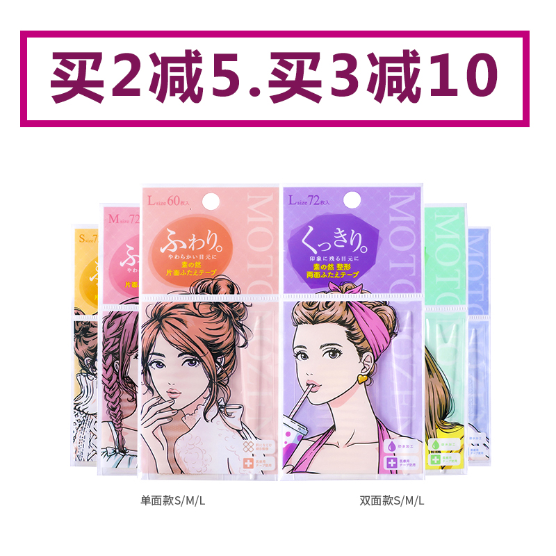 Japan MOTONOZEN NATURAL DOUBLE EYE SKIN PATCH Eye Bubble Special Woman Bifacial Super Stick Lasting Invisible transparency