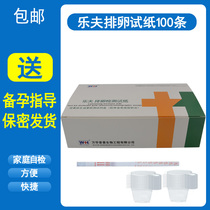 Lefu ovulation test strip 100 urine cups 100