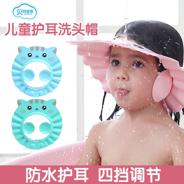 Baby hair washing artifact Baby children's waterproof ear protection child bathing, shower, child washing hair, bath hat can be adjusted