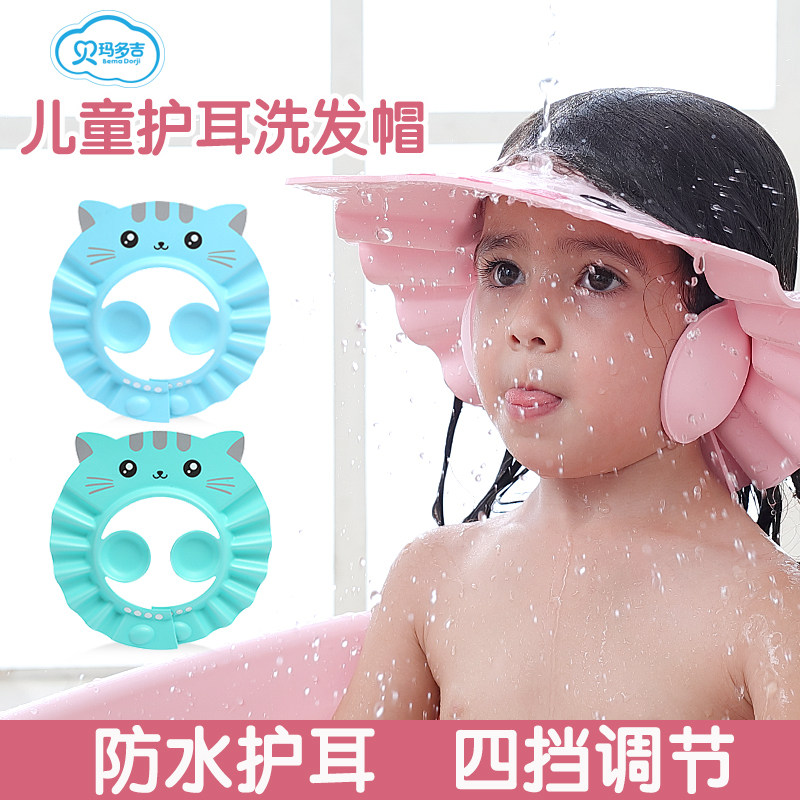 Baby shampoo artifact Baby children waterproof ear protection Children bath shower children wash hair Shower cap adjustable