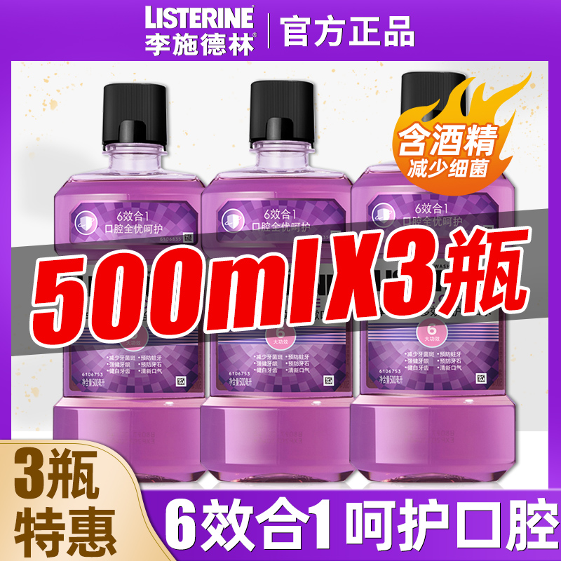 Listerine mouthwash sterilization and removal of bad breath, calculus, girls, boys, saliva, and men's official flagship store